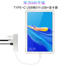 TYPE-C docking station Huawei tablet M6 10 8 inch computer converter USB connect keyboard U disk mouse