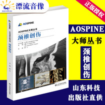 AOSPINE Master Series Cervical spine trauma Thoracolumbar spine trauma Adult spine deformity Spine deformity Metastatic spine tumor Primary spine tumor Cervical degenerative disease series Book mountain