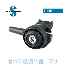 SCUBAPRO R195 respiratory regulator secondary head Second Stage scuba diving