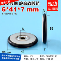  Nitrile O-ring Rubber soft rubber Mute nylon blackboard Fishing tackle Fishing tackle 626 Bearing pulley Roller 6*41*7