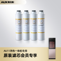 AUX water purifier AU-11 filter member exclusive link