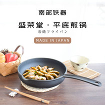 Japanese southern ironware frying pan cast-iron pan flat bottom pan frying pan frying egg steak pancakes for home electromagnetic gas universal