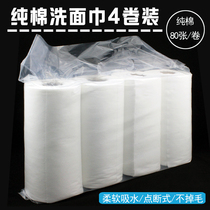 Point segment point break disposable face towel Face towel roll towel Face towel 4 rolls of face towel absorb water and do not lose hair