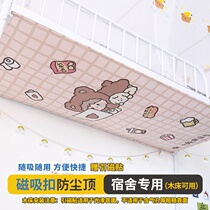 Room Pint Student Dorm Bed Under bed nets anti-dust top cloth Single selling a piece of magnetic suction high and low bed sleeping room blocked ash cloth