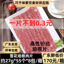 Snowflake bacon meat slices commercial hand-covered cake side dish barbecue sandwich hot pot 3kg about 55 slices