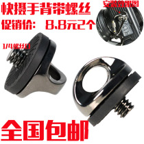 SLR camera shoulder strap screws Quick camera shoulder strap safety screws 1 4 screw port Quick install to connect the camera