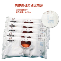  Beile panlex diapers trial pack M5 pack A total of 10 pieces Suitable for weight 6-11kg diapers