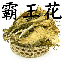 The Bully Flower Sword Flower Vetuo Flowers Heavenly Flowers Keel Flowers Seven Stars Sword Flower Soup Stock 500 gr 