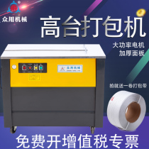 All-brand semi-automatic high-table baler thickened luxury hot-melt baler carton strapping machine full-automatic PP plastic belt baler