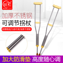 Stainless steel elderly crutches disabled crutches medical armpit double crutches hand fracture height adjustable non-slip