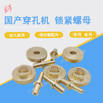 Punching machine accessories Domestic punching machine chuck lock nut Copper core Baoma Jinma Le Chuan machine universal