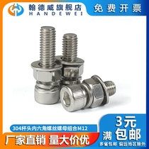 304 stainless steel cup head inner hexagonal bolt with nut flat spacer bullet cushion screw suit cylindrical head screws M12