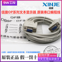 (OP320-PC) Xinjie touch screen original programming line link computer serial port dedicated (DB9F-DB9F)