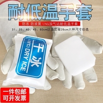 Low temperature resistant antifreeze injury gloves Liquid nitrogen cold dry ice cold storage LNG natural gas special cowhide thick gloves