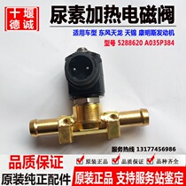 Original installation Dongfeng Tianlong Tianjin Conmings after treatment of urea heating solenoid valve 5288620 A035P384