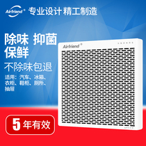 Refrigerator deodorant deodorant deodorant deodorant deodorant deodorant car-mounted aldehyde removal household indoor air purification