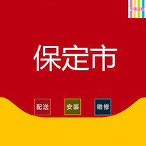 Baoding City Hebei Province Jingxiu Lianchi Mancheng Qingyuan Xushui Zhuozhou Dingzhou and other furniture distribution and installation services