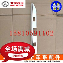 BAIC BJEV EV160EV200EV150 trunk license plate light switch pull buckle hand shell tailgate decorative panel