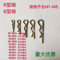 R-type cotter pin wave pin B- type pin r-type pin B- type cotter pin card pin hairpin lock pin pin pin