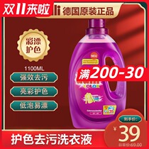 German imported Dalli color washing detergent color decontamination enzyme lotion lasting fragrance clothing low foam