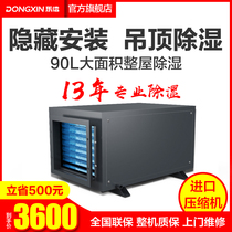 Dongxin ceiling wall-mounted household dehumidification industrial basement Villa pipe dehumidifier drying DXD-890D