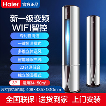 Haier Big 3 horse air conditioner cabinet vertical first stage variable frequency cooling and heating 3p 2 horse vertical cabinet air conditioner intelligent self-cleaning