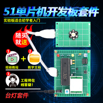 Based on 51 Single-chip intelligent table lamp kit DIY design PWM dimming sitting position correction WIFI IoT loose pieces