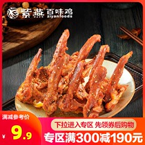 Full reduction (Ziyan_vacuum) duck clavicle duck shelf snack Lo Mei instant duck meat Net red snack 200g