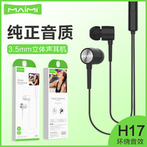 Mai Mie H17 earphones In-ear earplugs for iPhone Android phones Universal Men and Women Music Sports Headphones