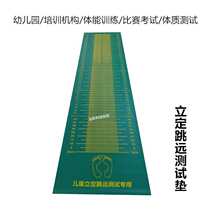  Kindergarten body test Standing long jump test pad Physical training test students long jump rubber pad physique test