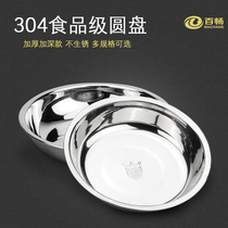 Food grade 304 stainless steel plate disc dish plate meal plate small plate Household iron plate dish fruit plate steaming plate