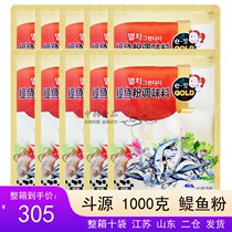 Shandong Haiyang Douyuan brand anchovy powder small whitebait powder seasoning 1kg×10 bags packed multi-province Zhongtong