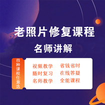 Old photo repair tutorial course Picture repair and restoration method Training Portrait synthesis fine repair Late p learning