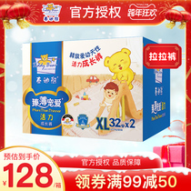 Teddy bear into long pants Zhen Thin PET series XL64 pieces plus size baby diapers pull pants xl32 * 2