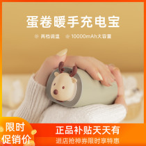 Cute egg roll warm hand Bao charge Bao two-in-one portable and portable cover hot self heating cartoon small electric warming baby girl