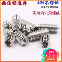 304 stainless steel screw set screw machine rice headless pointed top wire new inner hexagon M6*5-30