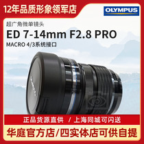 Spot Olympus (Olympus) ED 7-14mm F2 8 PRO Ultra Wide Angle Micro Single Lens