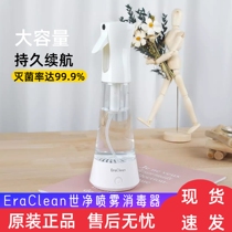 Official EraClean Seine Disinfectant Disinfection Machine Manufacturing Machine Sodium Hypochlorite Water Spray Generator