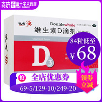 Qingdao Double Whale Yue Er Vitamin D drops 60 tablets box Infant supplement VD