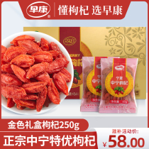 Zaokang special excellent wolfberry authentic Ningxia specialty Zhongning wolfberry disposable instant red wolfberry Golden Gift Box 250g