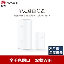 Huawei routing Q2s sub-router sub-parent networking set Plug-and-play super networking Villa fiber routing