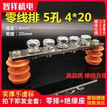 Manufacturer five-digit zero row sleeve 5-hole thickening 4 * 20mm wide M8 zero wire row connected zero row copper row electrical box terminal