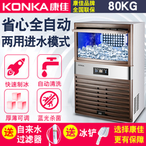 Konka ice maker Commercial large milk tea shop bar ktv automatic ice block Machine household small square S6