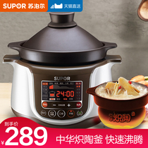 Supor electric stew pot Household electric casserole stew soup pot Soup pot Automatic intelligent porridge artifact Purple ceramic casserole