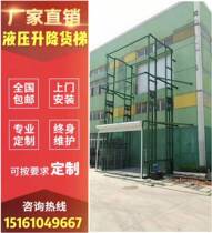 Cargo elevator Lift Hydraulic guide type anti-fall platform Hotel traction vegetable machine Plant simple cargo elevator