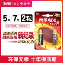 Nanfu alkaline battery No. 5 2 7 Costume Energy Gathering Ring 3 Generation 5 Number 7 Home Toy remote Dry battery