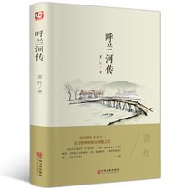 Hardware translation) Hulan River Red Book Contemporary Long Novel Language Designated Reading for Primary and Secondary School Students in the World Classic Literature Famous Youth Edition Bestselling Book FP