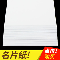 A4 white cardboard business card paper 220g 300g 250g matt double-sided color inkjet printing color spray 50 sheets