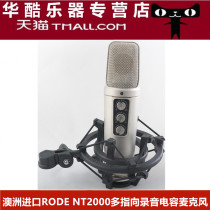 Rod RODE NT2000 large diaphragm multi-point recording human voice condenser microphone protection ten years