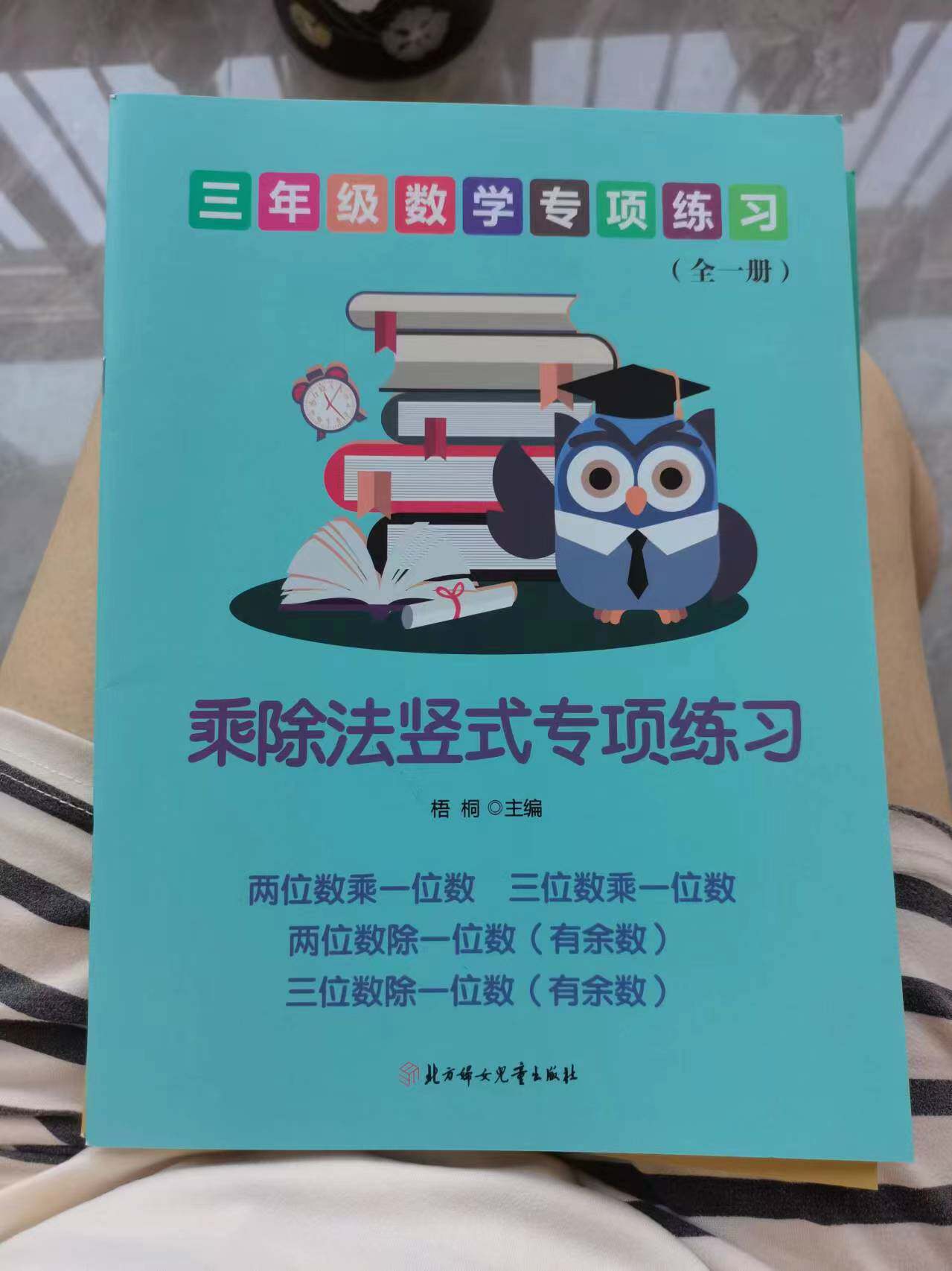 三年级乘除法竖式练习三位数乘一位数有余数除法计算小学数学口算题卡